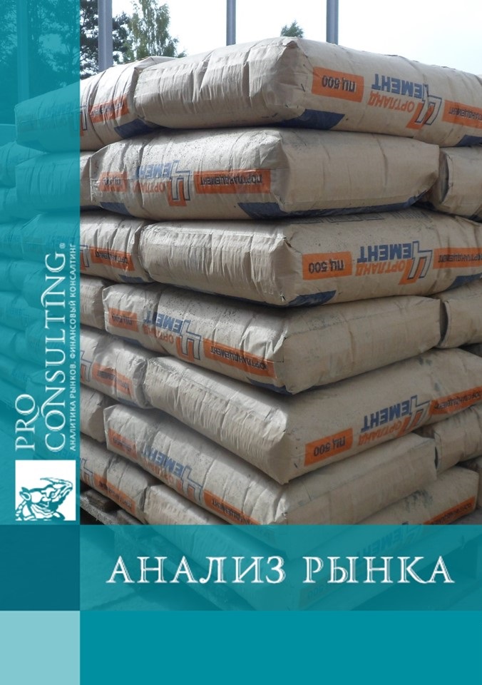 Анализ рынка цемента. Украина. 2013 год